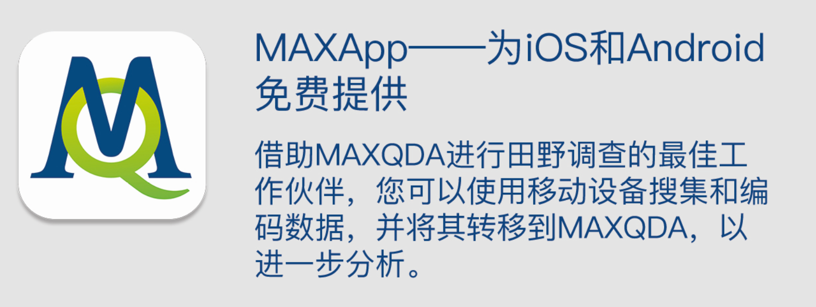 MAXQDA APP.png